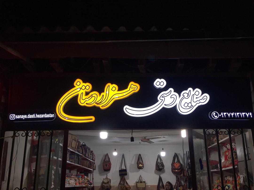 عکس صنایع دستی هزاردستان 