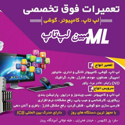 عکس مبین لپ‌ تاپ