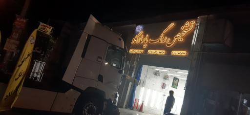 عکس مرکز تشخیص رنگ خودرو پاسارگاد