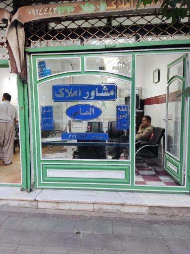 عکس سایت املاک الماس