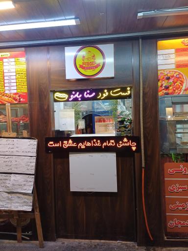 عکس کافه رستوران سنا بانو