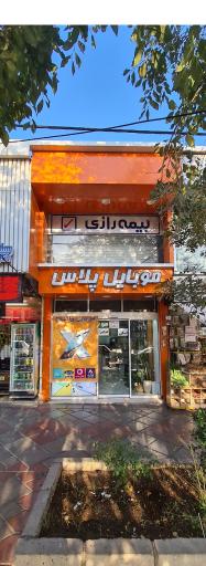 عکس موبایل پلاس (موسوی)