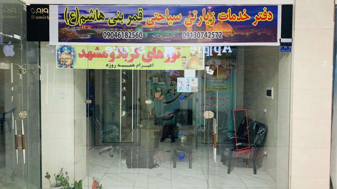 عکس شرکت حمل و نقل یاسین آرویش (قمربنی هاشم)