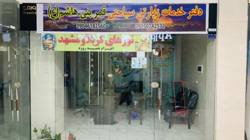 عکس شرکت حمل و نقل یاسین آرویش (قمربنی هاشم)