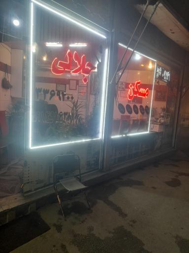 عکس مسکن جلالی