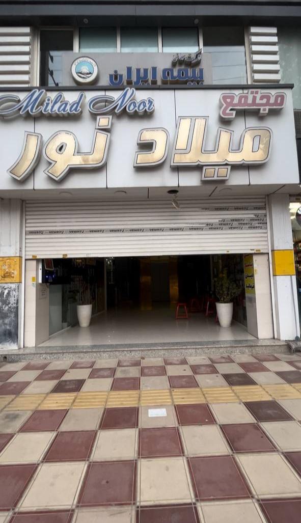 عکس پاساژ میلاد نور