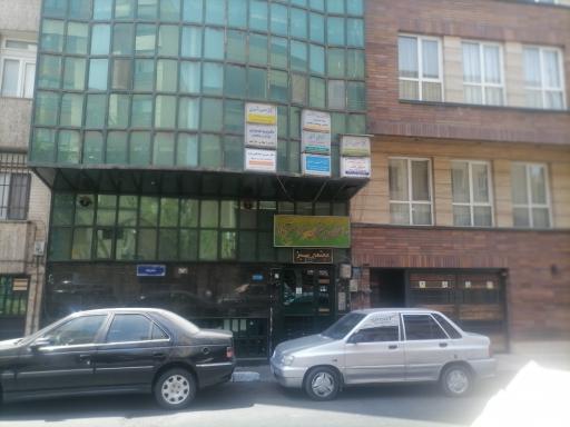 عکس مجتمع پزشکی سبز