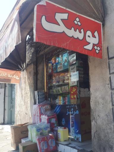 فروشگاه محصولات بهداشتی