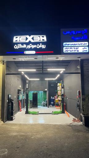 عکس اتوسرویس اقدسیه 