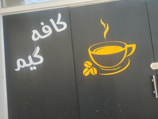 عکس کافه گیم