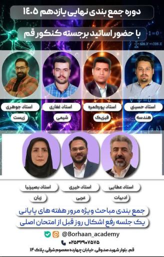 عکس آموزشگاه علمی آزاد برهان