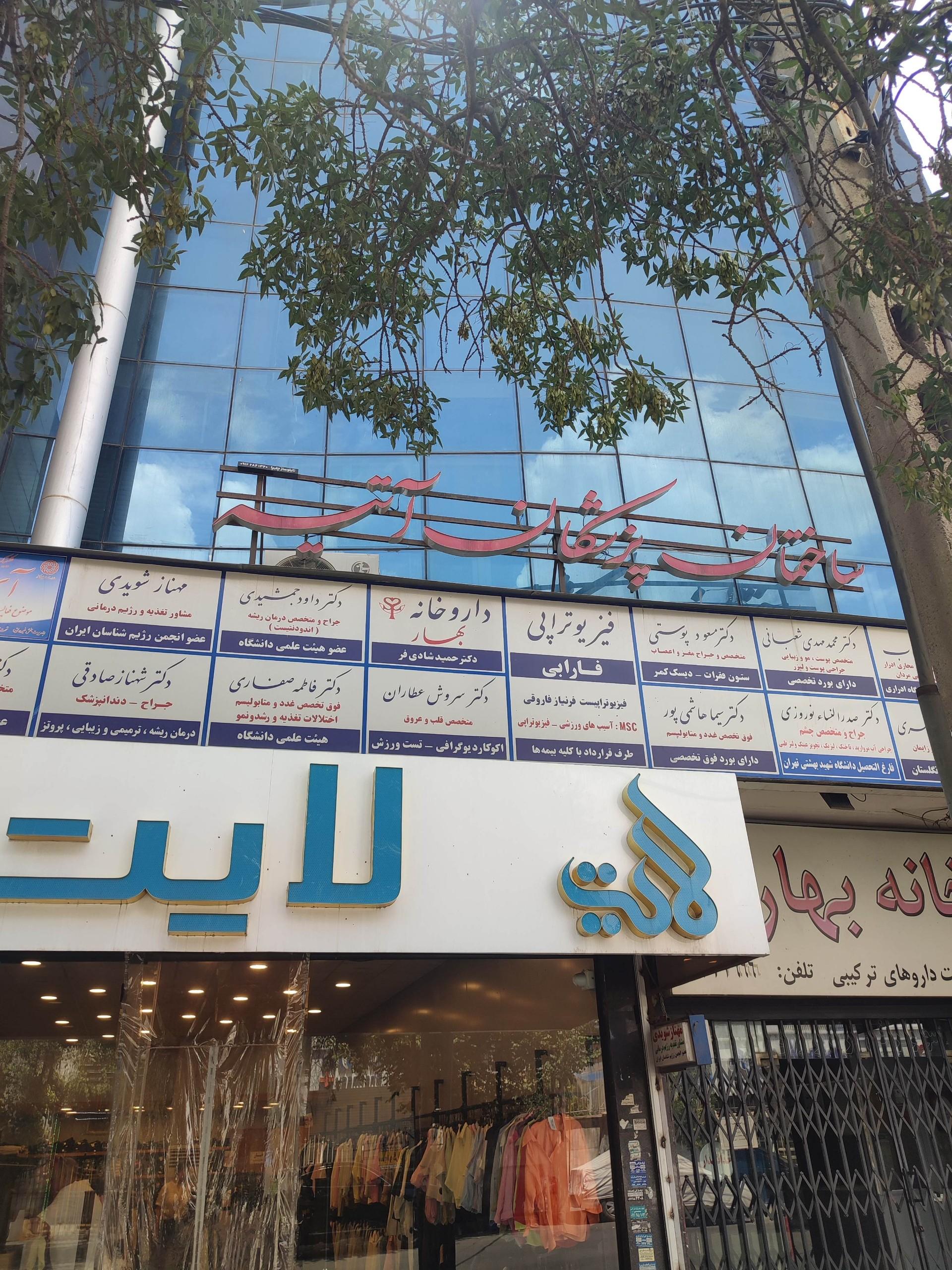 عکس دندانپزشکی دکتر صادقی