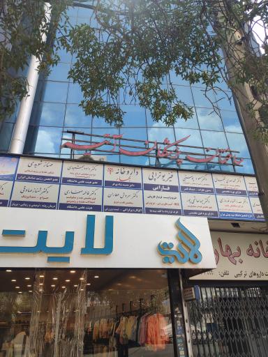 عکس دندانپزشکی دکتر صادقی
