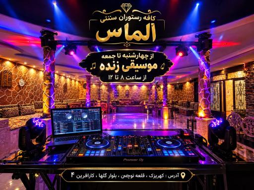 عکس سفره خانه سنتی الماس