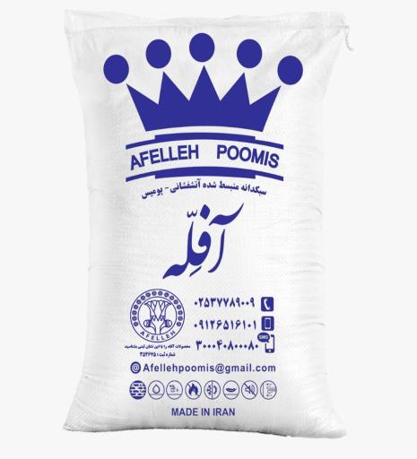 عکس گروه صنعتی آفله