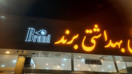 عکس آرایشی بهداشتی برند