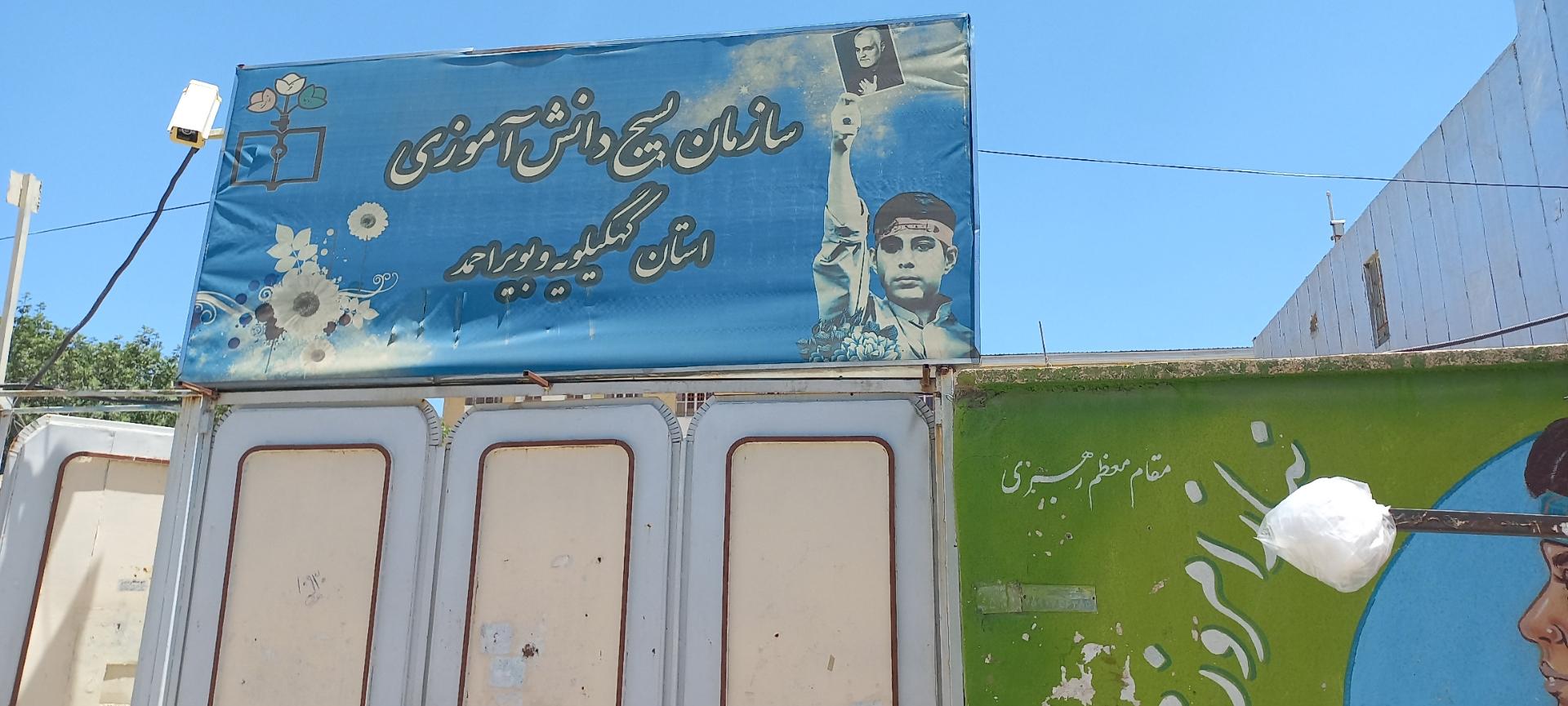 عکس سازمان بسیج دانش آموزی