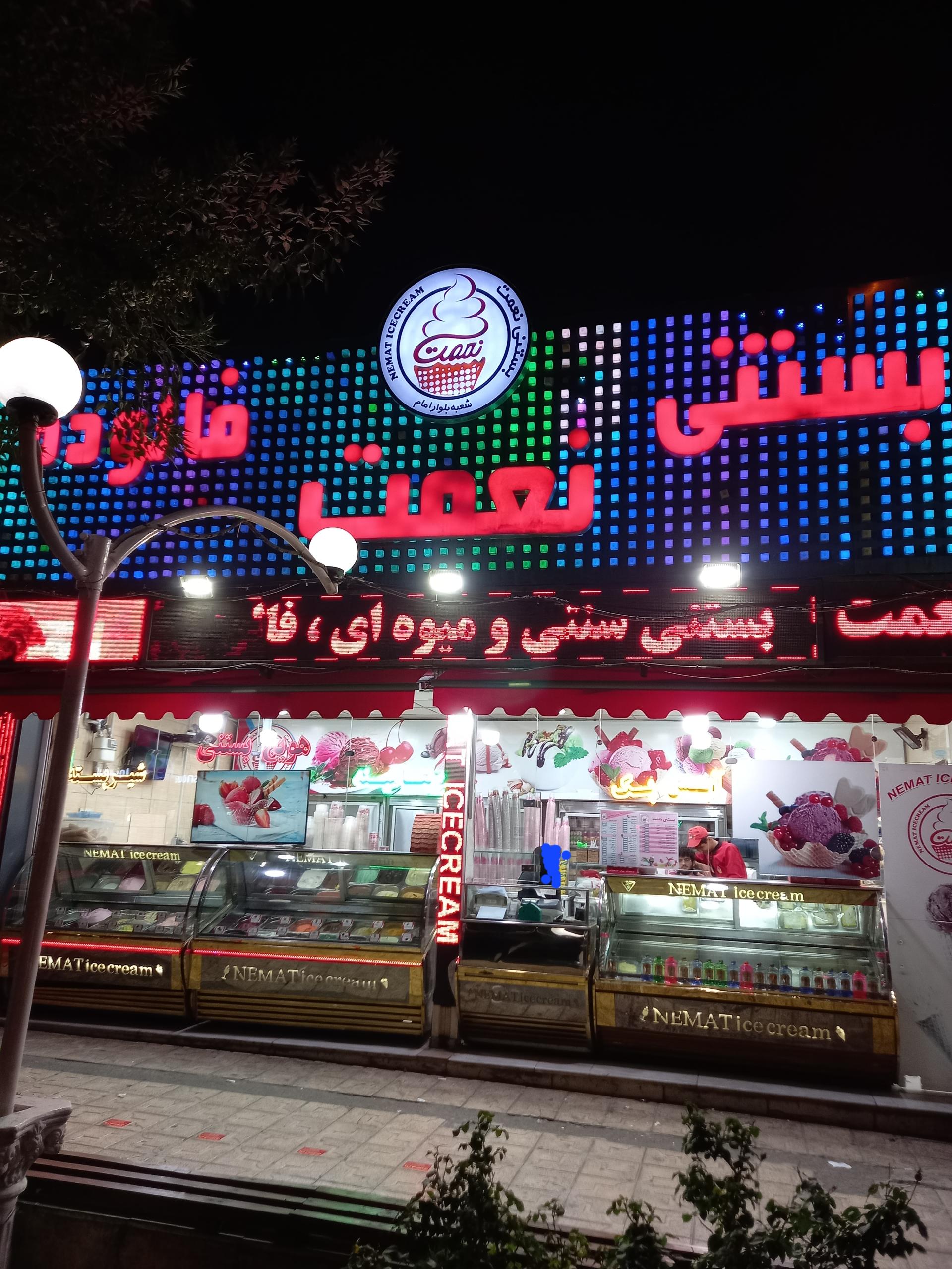 عکس بستنی نعمت