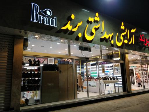 عکس آرایشی بهداشتی برند