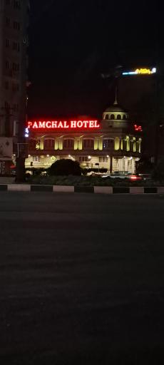 عکس هتل پامچال