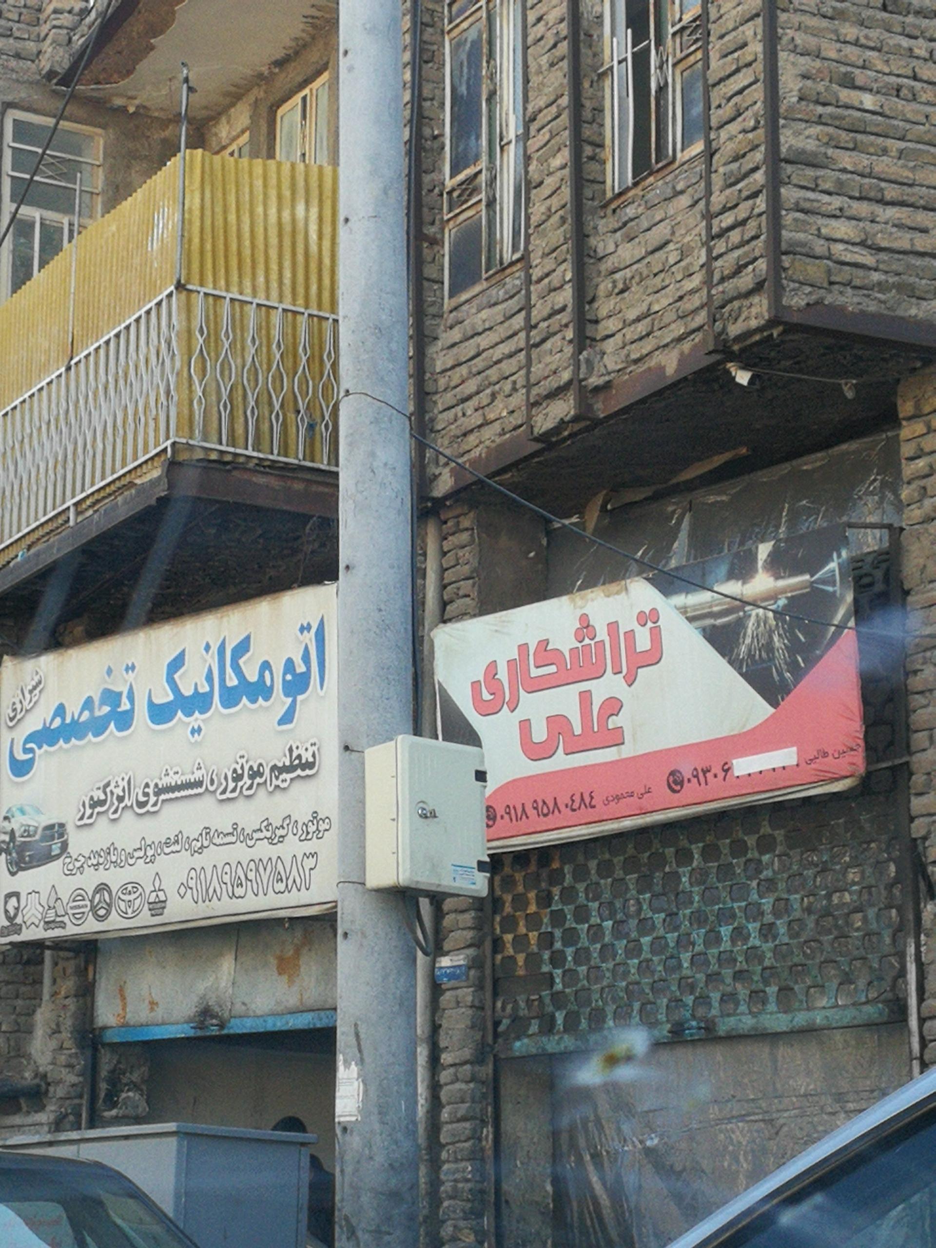 عکس تراشکاری علی