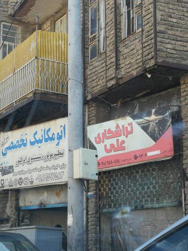 تراشکاری علی