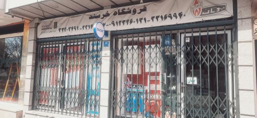 عکس فروشگاه خرسند