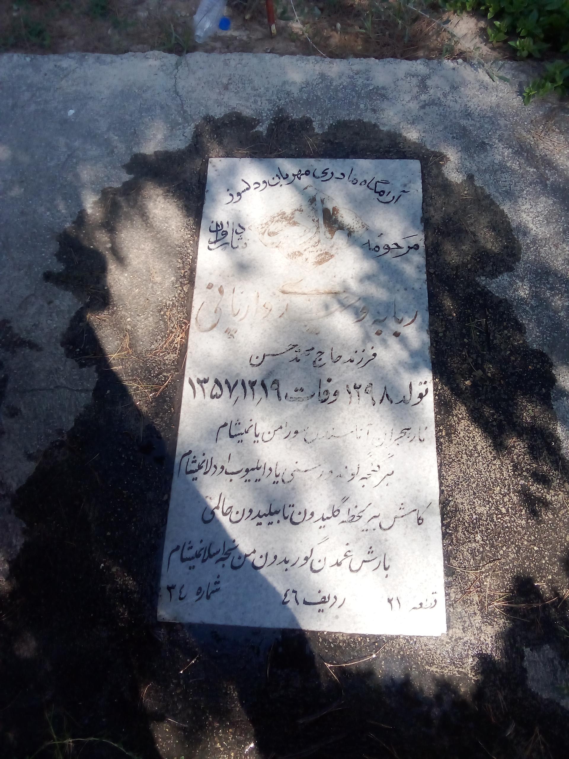 عکس مرحومه ربابه وحیدی داریانی