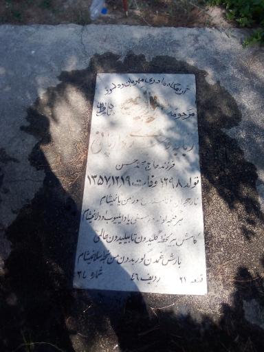 عکس مرحومه ربابه وحیدی داریانی