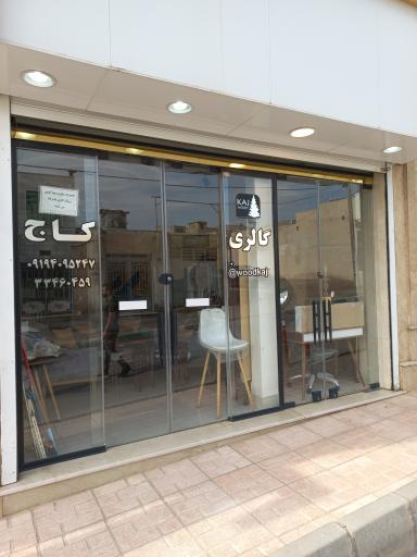 عکس گالری مبلمان کاج