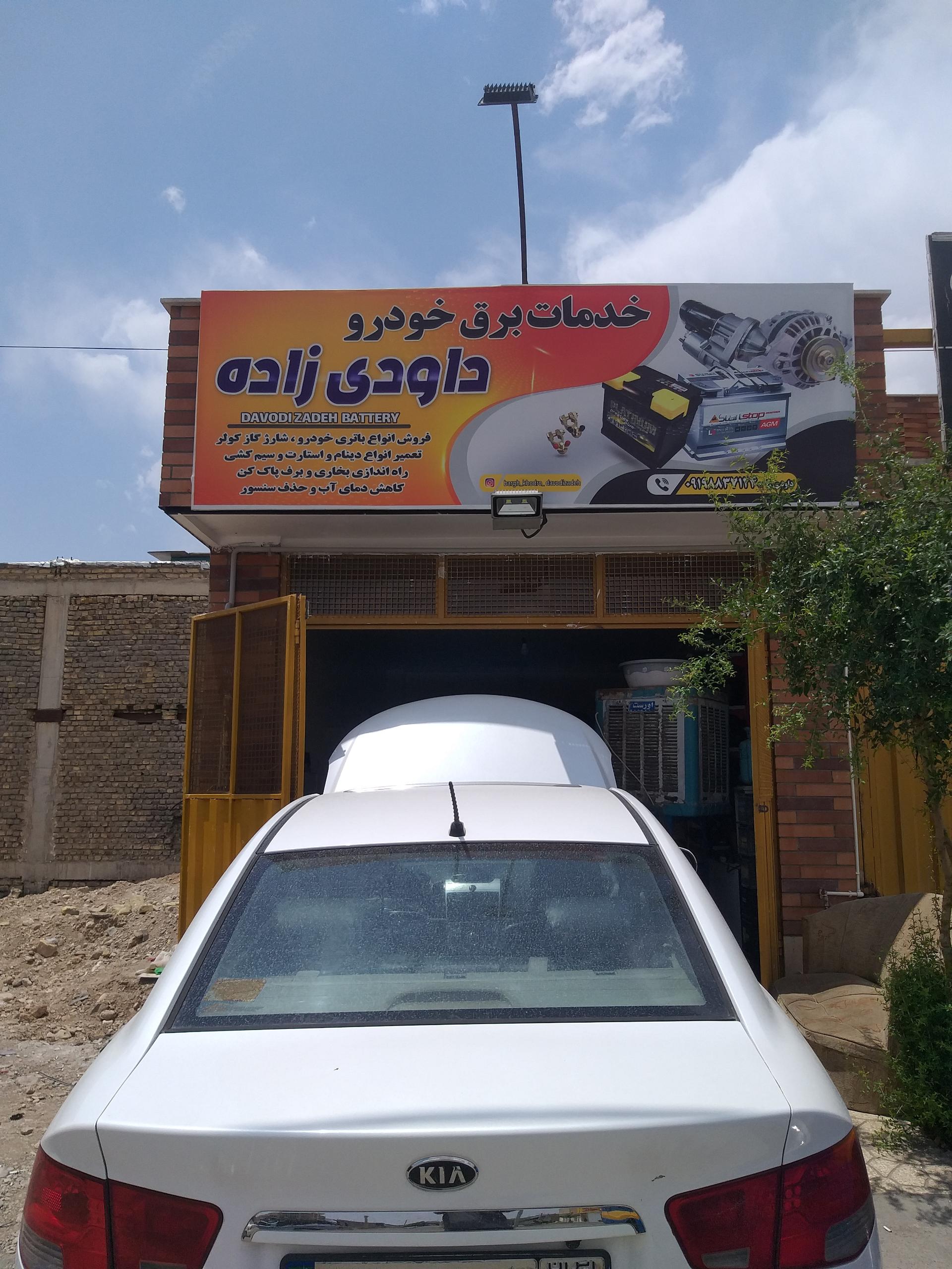 عکس خدمات برق خودرو داودی زاده