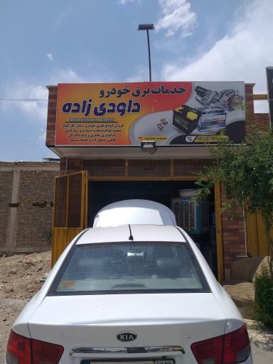 عکس خدمات برق خودرو داودی زاده