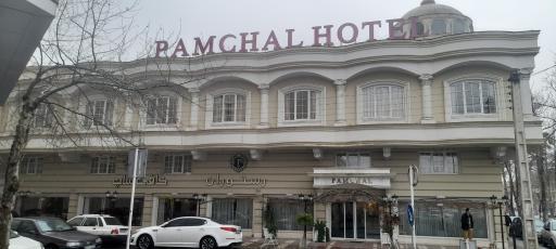 عکس هتل پامچال