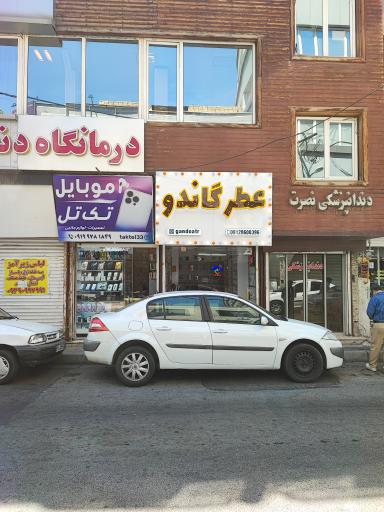 عکس عطر و ادکلن گاندو