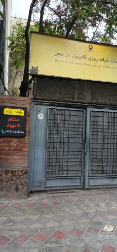 مشتاق کامپیوتر