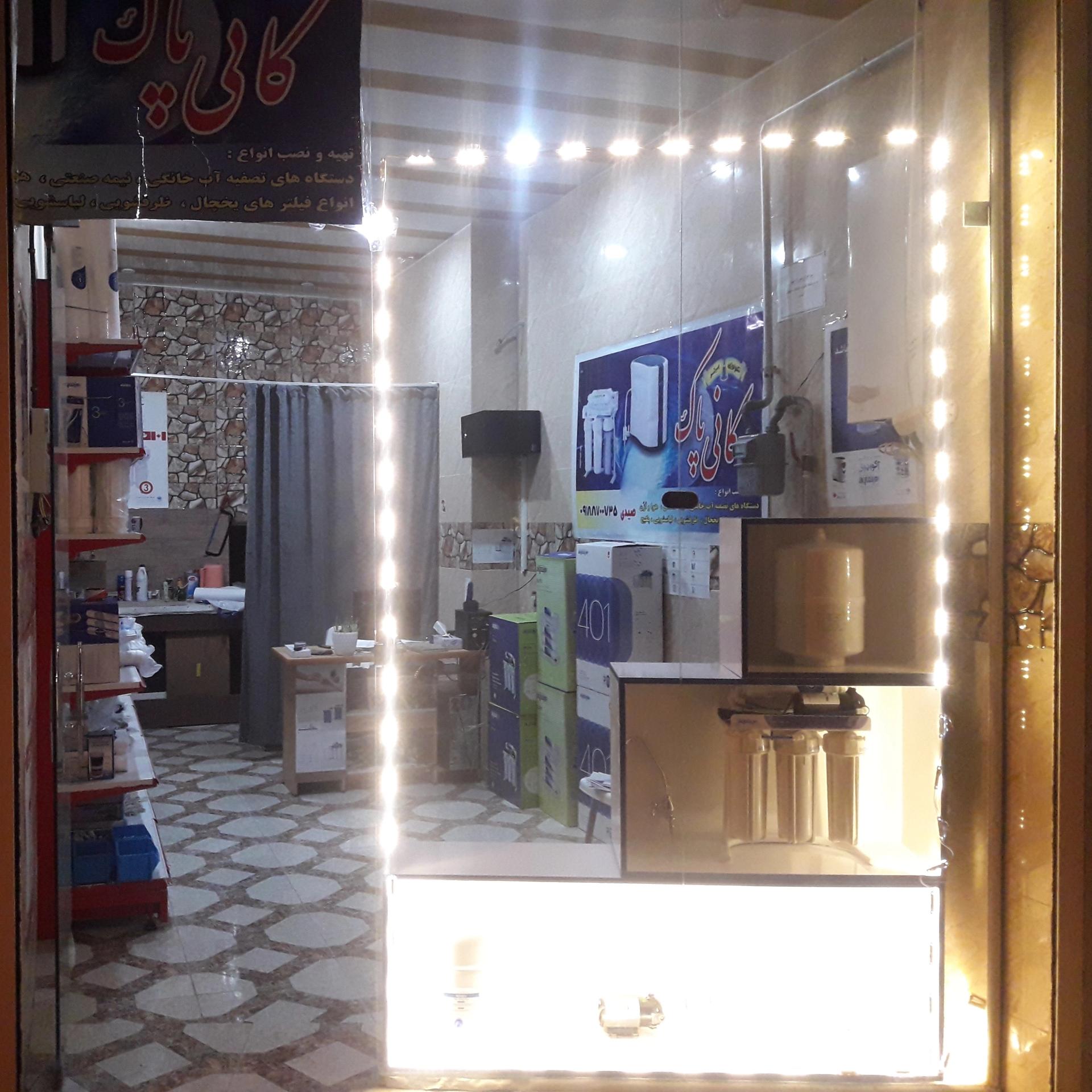 عکس تصفیه آب کانی پاک