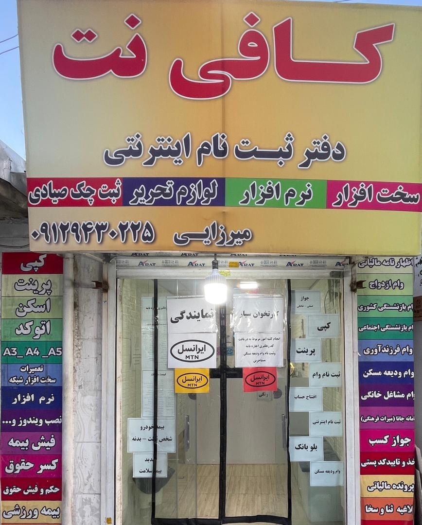 عکس کافی نت مرکزی