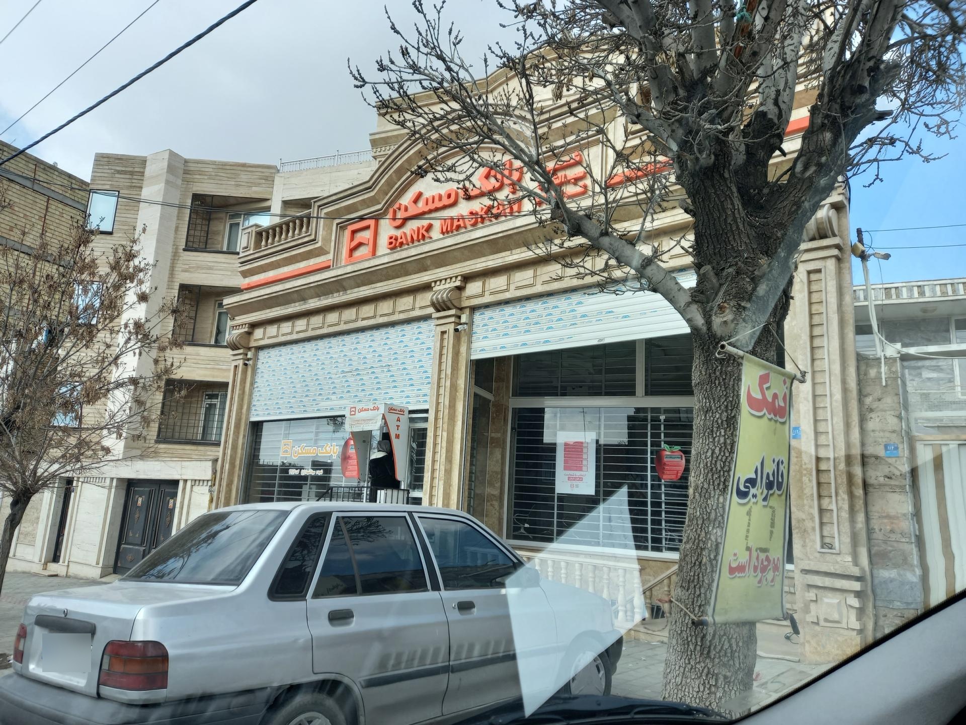 عکس بانک مسکن  شعبه سیدالشهدا