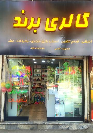 عکس گالری برند