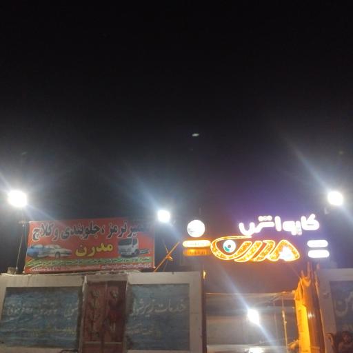 عکس کارواش مدرن