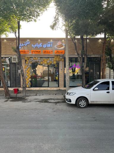 عکس آقای کباب