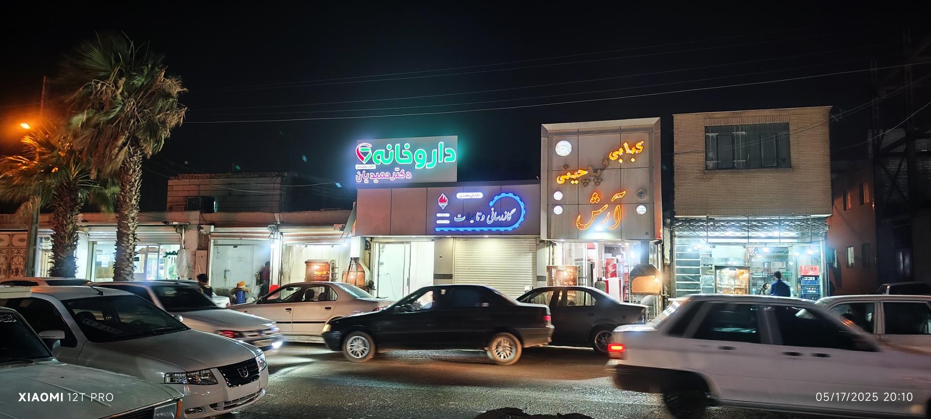 عکس داروخانه دکتر حمیدیان