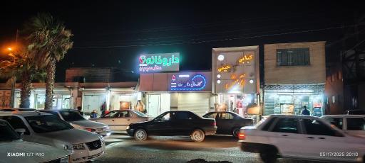 عکس داروخانه دکتر حمیدیان