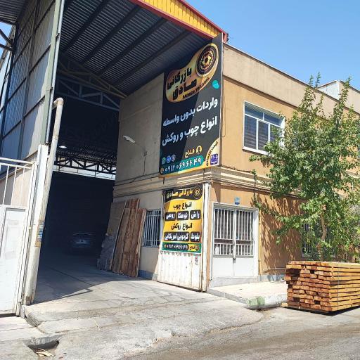 عکس بازرگانی صادق