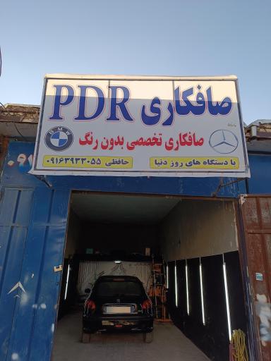 عکس صافکاری بدون رنگ حافظی (PDR)