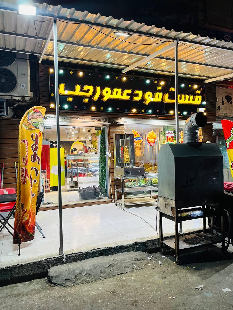 عکس فست فود عمو رجب