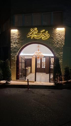 عکس رستوران دلبرستان