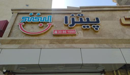 عکس فست‌فود لبخند