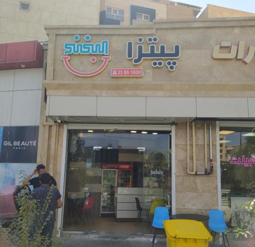 عکس فست‌فود لبخند