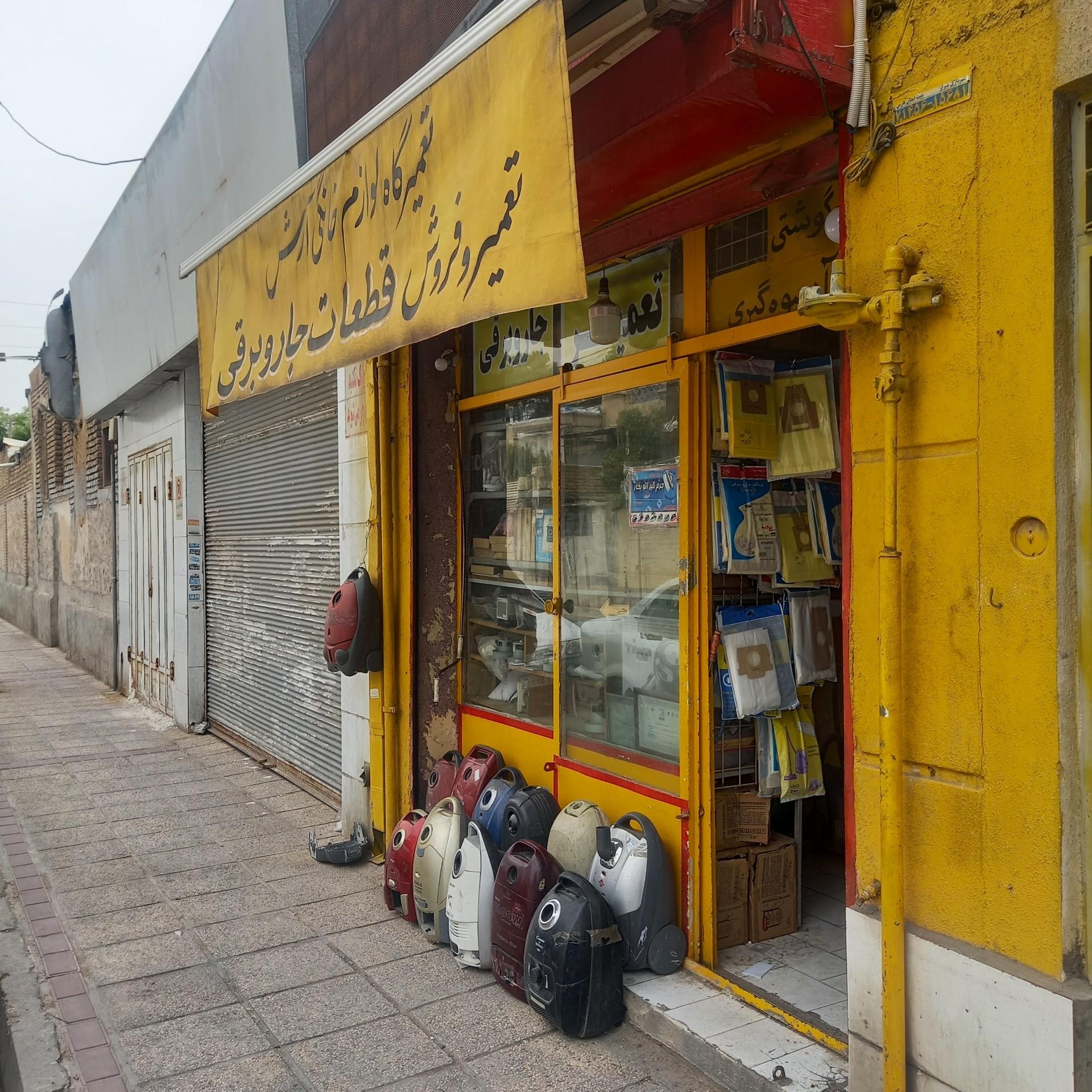 عکس تعمیر جاروبرقی و قطعات آرش